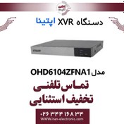 تصویر دستگاه XVR چهار کانال آپتینا مدل Optina OHD-6104ZFN-A1 