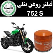 تصویر فیلتر روغن بنلی752S 