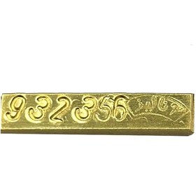 تصویر شمش طلا ۷۵۰ عیار 