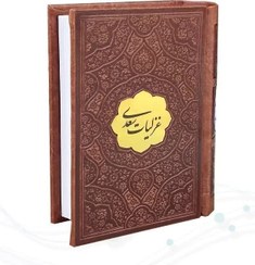 تصویر غزلیات سعدی نیم جیبی چرم با پلاک 