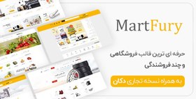 تصویر مارتیوری (Martfury) یک قالب وردپرس فروشگاهی و مدرن 