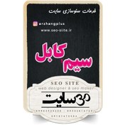 تصویر سئو سایت سیم و کابل 