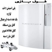 تصویر کنسول بازی سونی استوک PS3 Fat | حافظه 500 گیگابایت PlayStation 3 Fat 500 GB Stock
