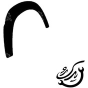 تصویر فلاپ گلگیر جلو چپ ام وی ام x22 