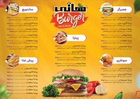 تصویر سفارش طرح منو فست فود_جدید 