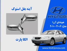 تصویر آینه بغل آزرا ۲۰۰۸ با چراغ راهنما 