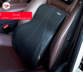 تصویر پشت کمری مموری فوم - ۱ 