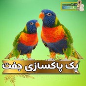 تصویر پک پاکسازی طوطی و پرندگان 