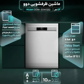 تصویر ماشین ظرفشویی آنباکس دوو سری گلوسی مدل DDW-30W1252 