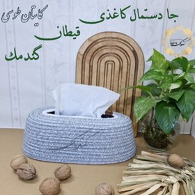 تصویر جای دستمال کاغذی مستطیل قیطان 