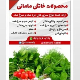 تصویر سبزی سوپ خرد شده کاملا بهداشتی و تمیز تحویل درب منزل 