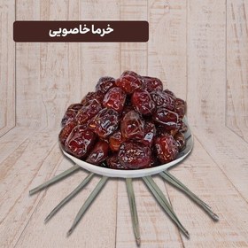 تصویر خرما خاصویی 1403 شیره دار (3کیلویی)بسته بندی کاملا بهداشتی 