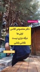 تصویر بفرست برای کسی که کلاس اولی داره دفتر مشق کلاس اول 