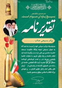 تصویر لوح تقدیر بسیجی فعال 