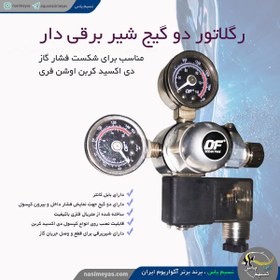 تصویر رگلاتور CO2 دوگیج شیر برقی دار مدل PM-217 اوشن فری OCEAN FREE aquarium co2 regulator pm-217