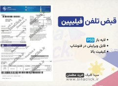 تصویر فایل لایه باز قبض تلفن فیلیپین 