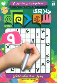 تصویر جادوی سودوکو 7/ذکر 