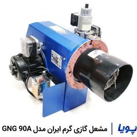 تصویر مشعل گازی گرم ایران مدل GNG 90A 