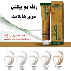 تصویر رنگ مو پیکشن سری هایلایت - بلوند پلاتینه دودی روشن ۱۲.۱ 