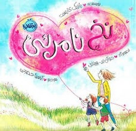 تصویر نخ نامرئی 