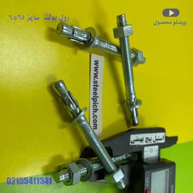 تصویر رول بولت استیل ۶ 