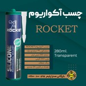 تصویر چسب آکواریوم راکت _ شفاف _ 260 ml - قیمت عمده فروشی (حداقل سفارش 24 عدد) 