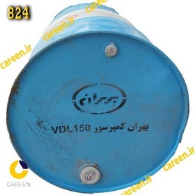 تصویر روغن بهران كمپرسور VDL 150 بشکه ای 