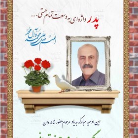 تصویر برچسب یادبود 50 عدد برای اموات و شهدا 12 