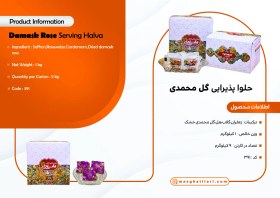 تصویر حلوا پذیرایی گل محمدی 