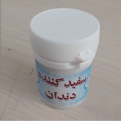 تصویر پودر سفید کننده دندان گیاهی - atarkurd 