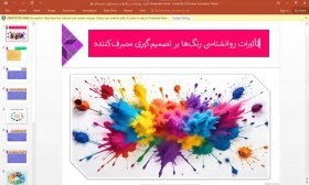 تصویر پاورپوینت تأثیرات روانشناسی رنگ‌ ها بر تصمیم‌ گیری مصرف‌ کننده 