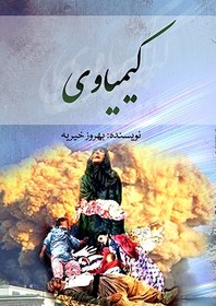 تصویر کیمیاوی (PDF - الکترونیکی) 