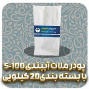 تصویر پودر ملات آببندی 10 کیلوگرمی S100 soft coat powder S100