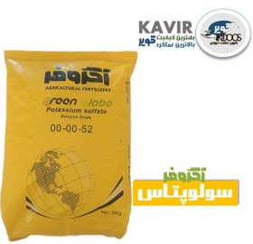 تصویر کود سولوپتاس آگروفر (25 کیلویی) Potassium Sulfate