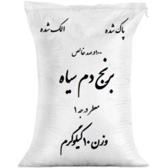 تصویر برنج دم سیاه | برنج عطری | 10KG 