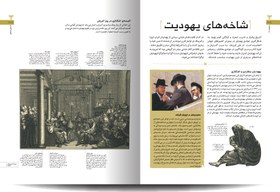 تصویر دایره المعارف مصور ادیان جهان کتاب دایره المعارف مصور ادیان جهان اثر جان باکر