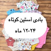 تصویر بادی میکس آستین کوتاه ۱۲-۲۴ ماه 