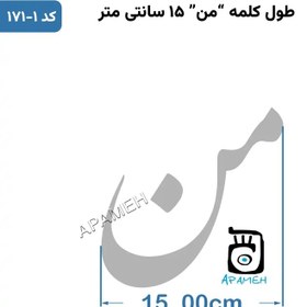 تصویر حروف کالیگرافی آماده ⇄ کد 171 چرا رفتی چرا من بی قرارم 