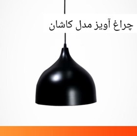 تصویر چراغ آویز تزیینی دارانور کد 116 