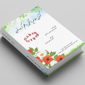 تصویر کتاب کنترل علائم یائسگی با علم گروه خون 