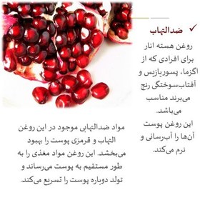 تصویر روغن هسته انار دکتر زرقانی(30 سی سی) 