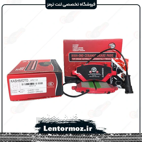 Kashimoto R45 خرید و قیمت لنت ترمز جلو سرامیکی چری آریزو ۵ و ۶ برند KASHIMOTO تایوان ...