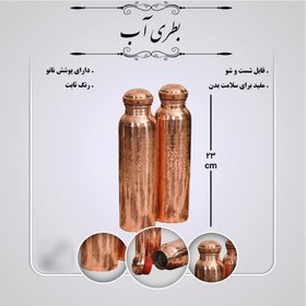 تصویر بطری آب مسی copper water bottle