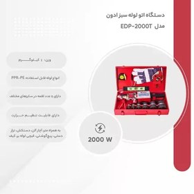 تصویر اتو لوله 2000 وات صنعتی ادون مدل EDP-2000T 