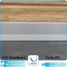 تصویر قرنیز پی وی سی کابوک - کد 219 KABOK PVC BaseBoard