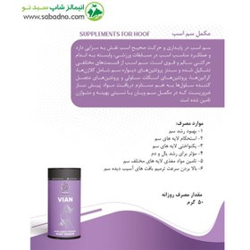 تصویر مکمل تقویتی سم اسب برند ویان VIAN مدل Horse hoof supplements وزن 2کیلوگرم 