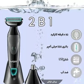 تصویر بادی گروم ماشین اصلاح بدن و صورت وان بلید vgr 