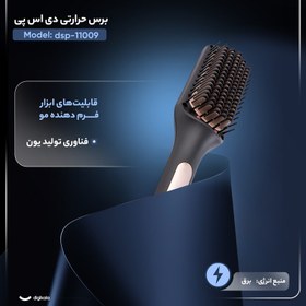 تصویر برس حرارتی دی اس پی مدل dsp-11009 - سرمه ای تیره 