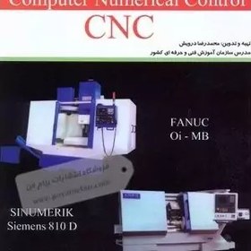 تصویر ماشینهای کنترل عددی CNC 