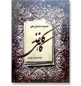 تصویر کاغذ کاهی 